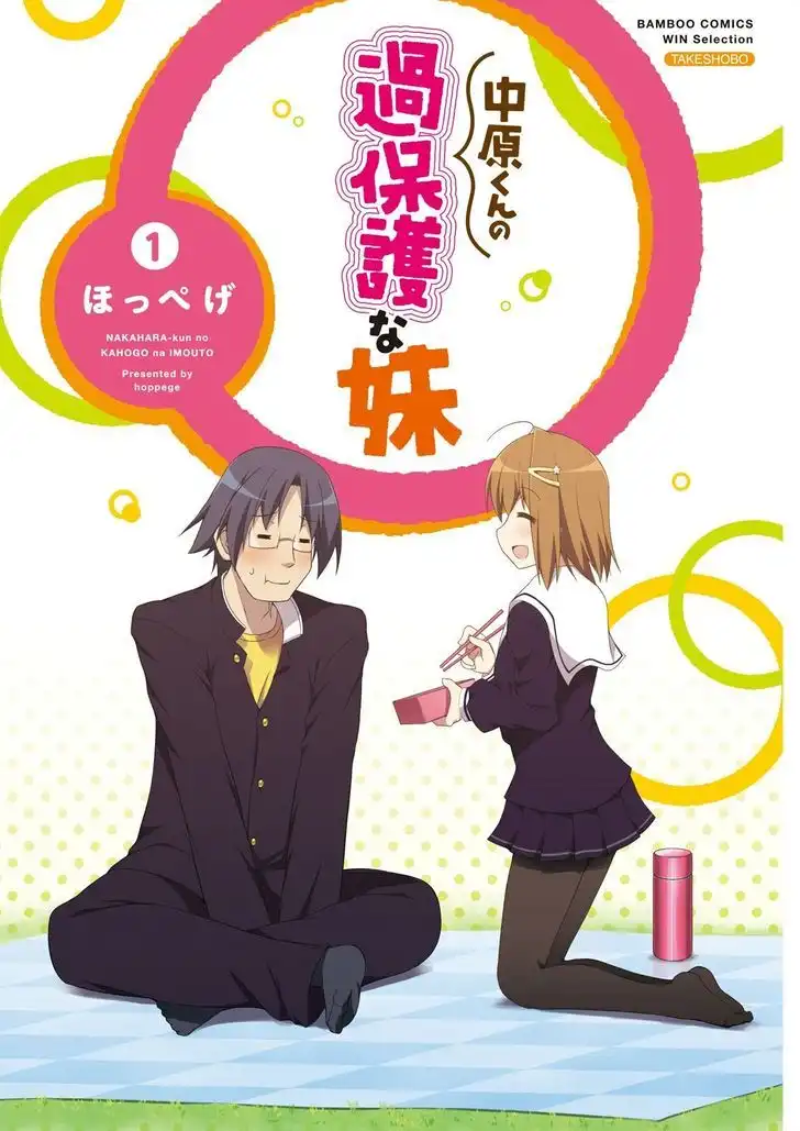 Nakahara-kun no Kahogo na Imouto Chapter 1 3